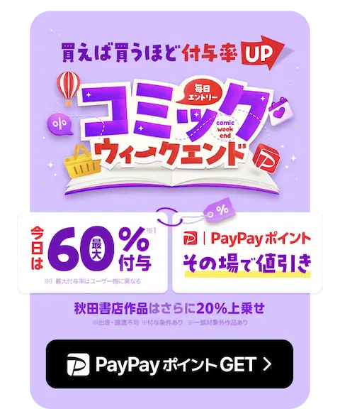ebookjapanコミックウィークエンド2026