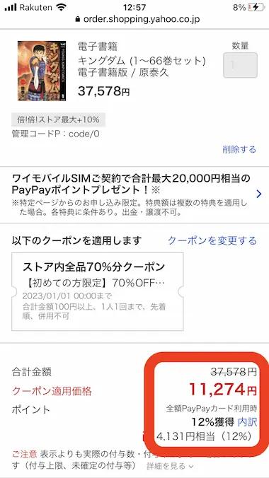Yahoo!ショッピング版ebookjapan - キングダム70%OFF