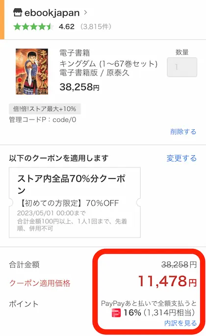 Yahoo!ショッピング版ebookjapan - キングダム全巻