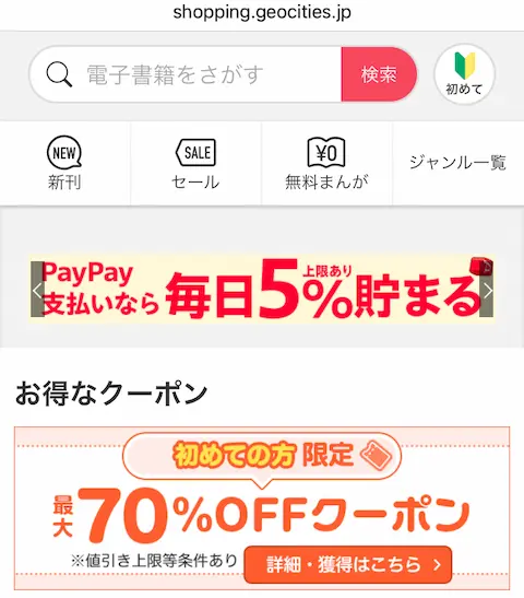 ebookjapanヤフー店