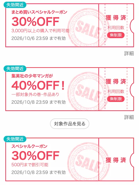 ebookjapan - クーポン一覧