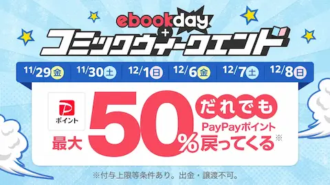 ebookjapan - ebookday2024