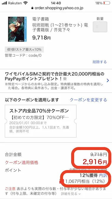 Yahoo!ショッピング版ebookjapan - 呪術廻戦