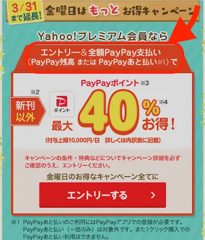 ebookjapan - コミックフライデーのPayPay条件