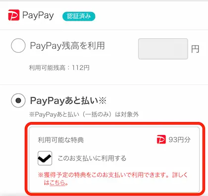 ebookjapan - PayPayポイント先取り