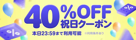 ebookjapan祝日クーポン