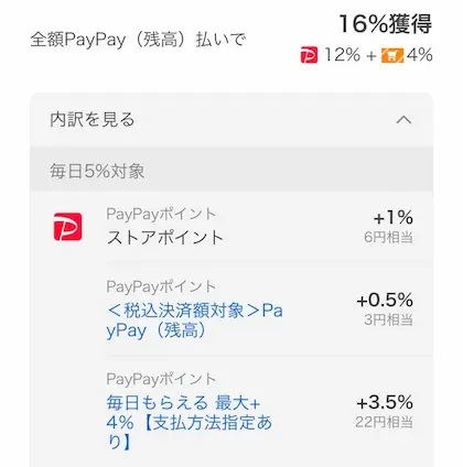 ebookjapanヤフー店 - PayPay還元率