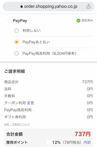 Yahoo!ショッピング版ebookjapan - 支払い方法
