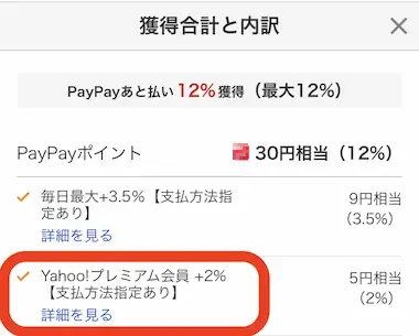 Yahoo!ショッピング版ebookjapan - プレミアム会員還元率
