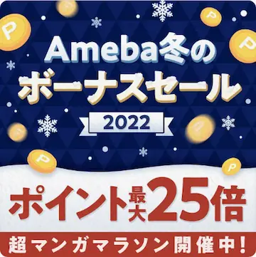 Amebaマンガ - 超マンガマラソン