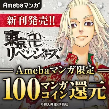 Amebaマンガ - 最新刊発売記念！