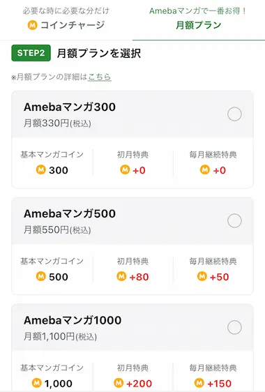 Amebaマンガ - 月額プラン