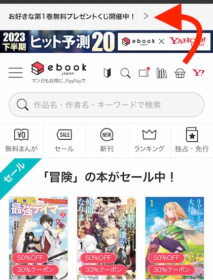 ebookjapan - 第1巻無料プレゼントくじ