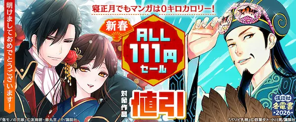 コミックシーモア 講談社冬電書2026