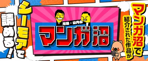 コミックシーモア マンガ沼