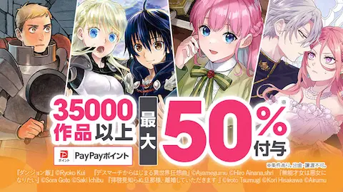 ebookjapan35000作品50%付与