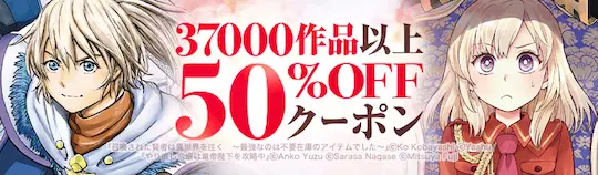 カドカワ37000作品以上50%OFF