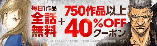 ebookjapan 日本文芸社 クーポン利用で40％OFF！