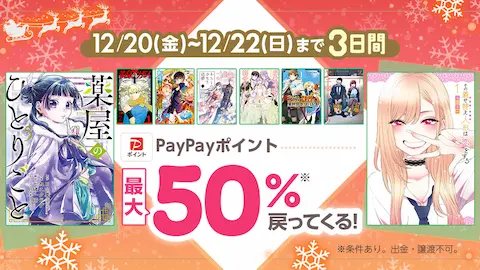 ebookjapanお得な3日間50%還元