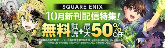 ebookjapan スクエニ 新刊特集