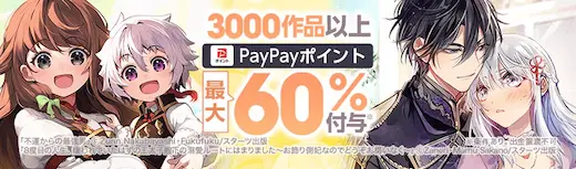 ebookjapanスターツ出版