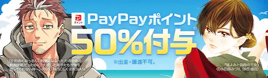 ebookjapan夏祭！50%付与