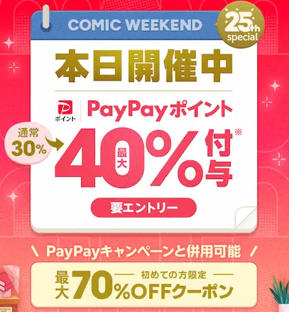 ebookjapanコミックウィークエンド