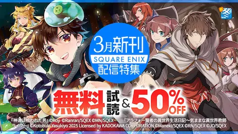 ebookjapanスクエニ50%OFF