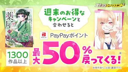 週末のお得なキャンペーン最大50%還元