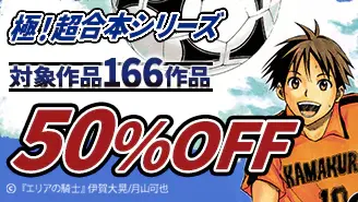 ebookjapan 合本166作品