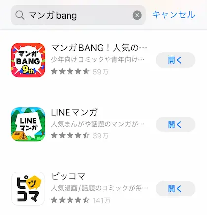 App Storeでの検索