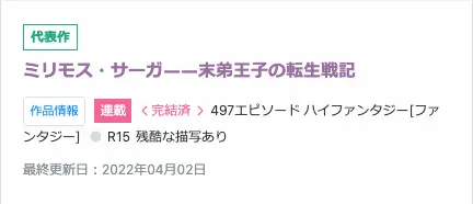 小説家になろう - ミリモス・サーガー