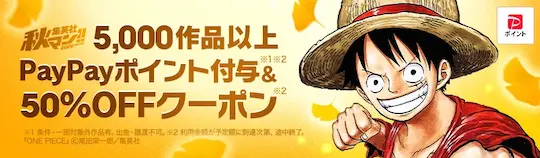 ebookjapan秋マン!!2025