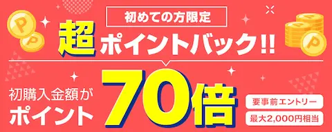 楽天kobo 70倍！