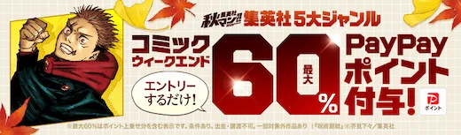 ebookjapan集英社秋マン!!第3弾