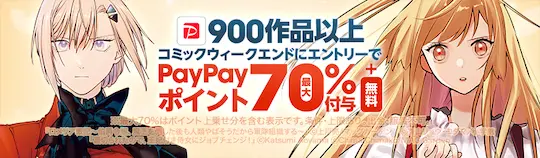 ebookjapan 900作品以上 PayPayポイントお得