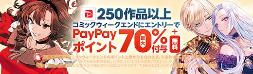 ebookjapanコミックウィークエンド