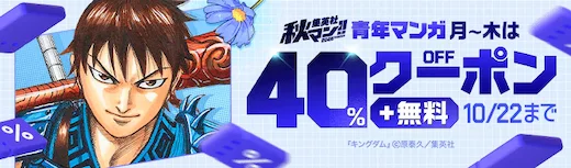 ebookjapan 集英社 秋マン!!第2弾