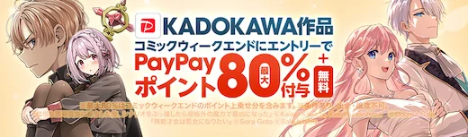 ebookjapan コミックウィークエンド KADOKAWA