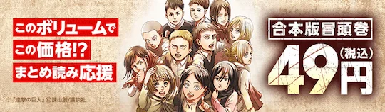 ebookjapan合本版冒頭感49円