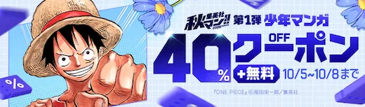 ebookjapan 集英社 秋マン!!第1弾
