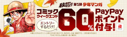 ebookjapan 集英社 秋マン!!第1弾