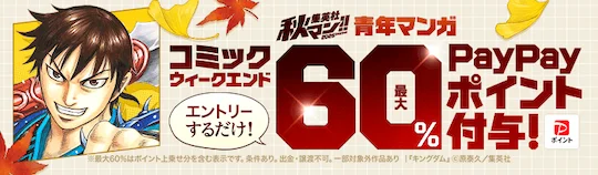 ebookjapan集英社秋マン!!第2弾
